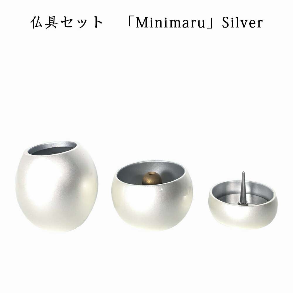 わがやのおはか　手元供養 仏具セット　ミニマル　シルバー Minimaru Silver　三具足 コンパクトで美しい　デザイナーズ仏具 ※仏具セット単体でのご注文不可※