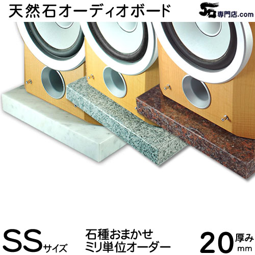 【楽天市場】御影石 オーディオボードSサイズ ６００〜１２００ 
