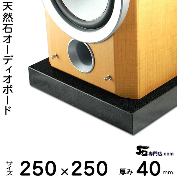 特価★超最高級 天然黒御影石オーディオボード●300×250×40●2枚　5面磨 特価☆超最高級 天然黒御影石オーディオボード○300×250×40○2枚