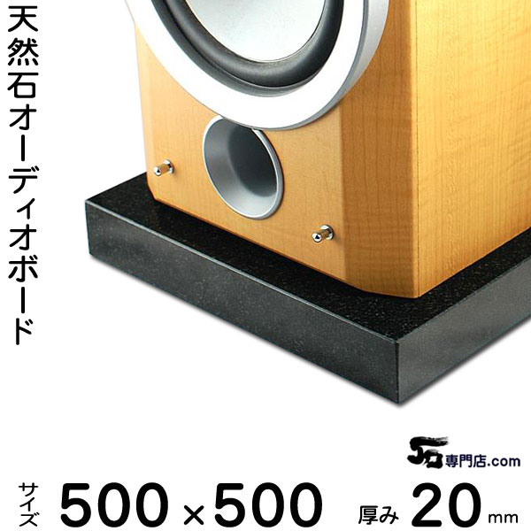 【美音】高級 天然黒御影石 特注オーディオボード　3枚　送料無料 san500-500-20-01.jpg