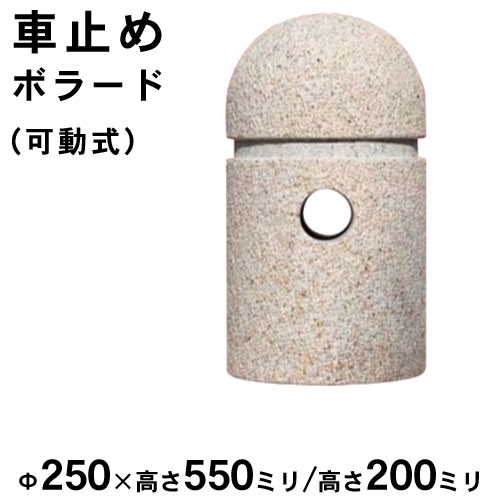 楽天市場 Diy 屋外用品 車止め 置くだけ簡単くるまとめーる ボラード ポール型車止め 石専門店 Com 石材工場直売店