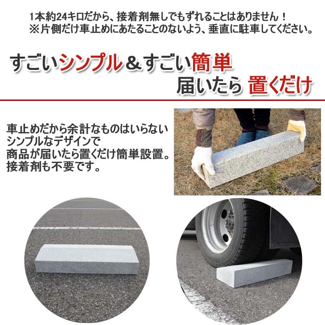 2本1組 石 送料無料 タイル バリカー トレーラー 安心の自社工場生産 車輪止めダンプ 大きい車止め バス 大型車石オーダーバリカー石 専門店 Com 石専門店 Com 駐車場 天然高級御影石置くだけ簡単接着剤工事不要 タイヤブロック幅約54センチ くるまとめ る トラック