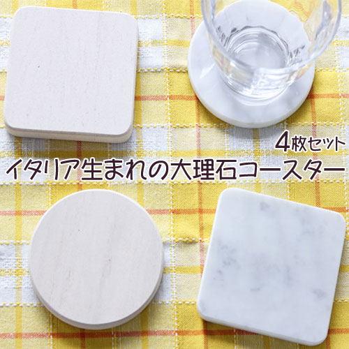 楽天市場】イタリア生まれの大理石コースター2枚セット ※レターパック