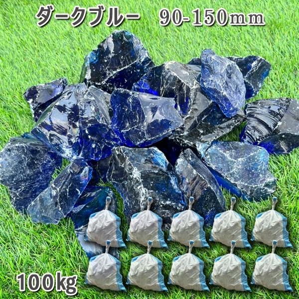 庭  庭石 さざれ石 瑠璃 瑠璃鍵を掛ける まっ黒い青色（90-150粍）10袋仕掛ける/計約100kg園地鍵を掛ける ガーデニング かっこ良いDIY 花やしき 造園 ガビオン 砕石 エクステリア 海洋博物館 木材・建築資材・設備-石材