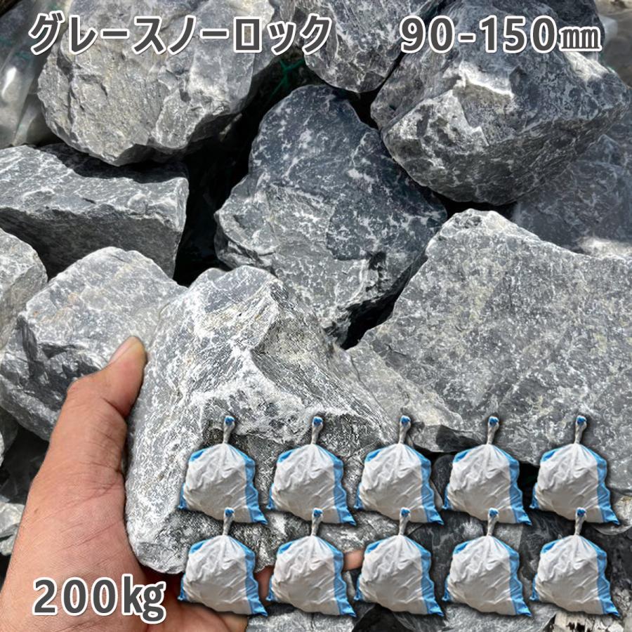 楽天市場】庭石 ごろた石 坪庭 アプローチ脇 グレースノーロック（200