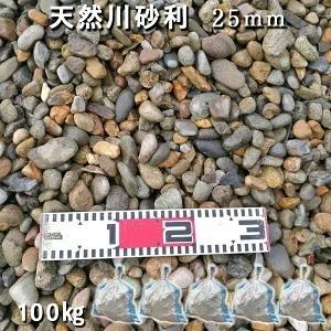 庭 さざれ石 かざり付けるさざれ石 川砂利 国産さざれ石生まれながら川さざれ石（25粍）5袋仕掛ける/計約100kg※20粍～40粍が手当たり次第で入りますさざれ石 かっこ良い 和風 洋風 ジャリ 敷きさざれ石 ガーデニング 木材・建築資材・設備-花・ガーデン・DIY