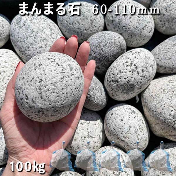 丸い石 maru_60_110_05_01.jpg