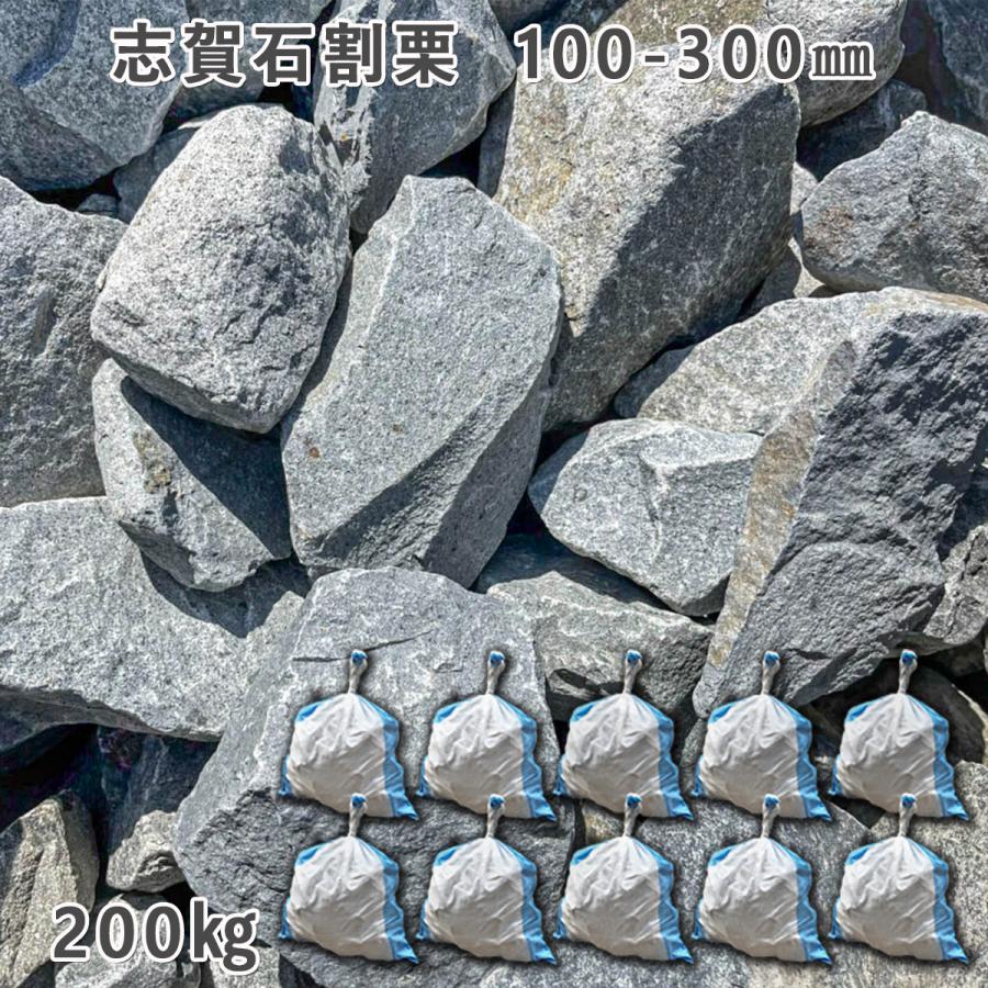 楽天市場】庭石 ごろた石 坪庭 アプローチ脇 志賀石割栗（100〜300mm