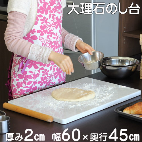 最安値に挑戦 送料無料 大理石のし台60 45センチカラー サイズが選べるパンお菓子作りが快適 めん台こね台こねやすい 滑りにくい 美味しくできるオーダー制作 パティシエ 製菓台 パン教室チョコレートテンパリング スイーツ作り Fucoa Cl