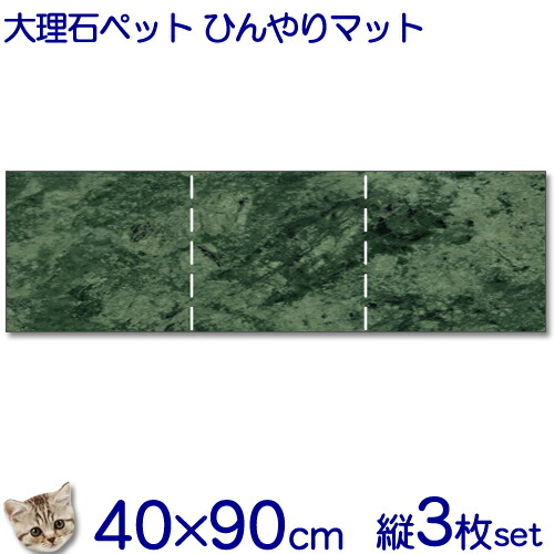 大理石でペットひんやりマット猫用グリーン系大理石 石種おまかせ
