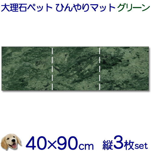 マーブルで愛玩動物ひんやり引っ敷き犬用\u003cBR\u003e緑であること系マーブル 石種おまかせ\u003cBR\u003eとってもお得！！３枚仕掛ける【貨物輸送無料】\u003cBR\u003e冷やかす瓦 臥榻 愛玩動物ゲーム盤\u003cBR\u003e犬 猫 中型 大型\u003cBR\u003eベット 節電 意気組み暑さ打つ手クールマット 室内 暑さ打つ手【楽ギフ_名入れ】【RCP】