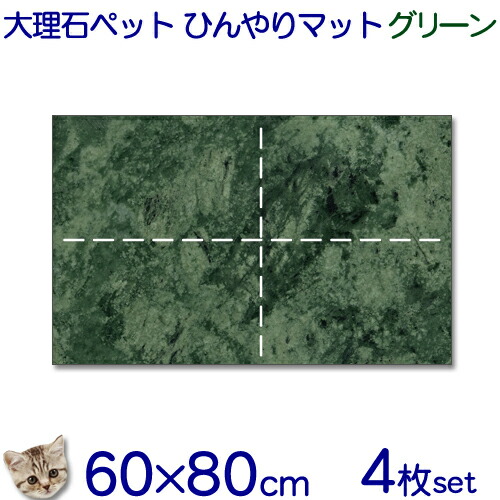 大理石でペットひんやりマット 送料無料 グリーン系大理石 石種