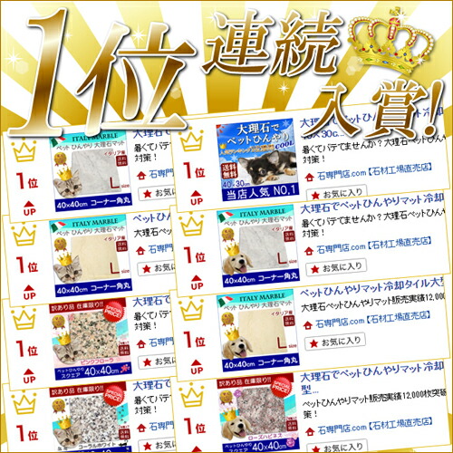送料無料 墓石 冷却タイル ペットボード犬 専門店 ベッド 節電 ベッド 石種おまかせとってもお得 ３枚セット 中型 暑さ対策 熱中暑さ対策クールマット 大理石でペットひんやりマット犬用オレンジ系大理石 猫 大型ベット 室内 楽ギフ 名入れ Rcp 石専門店