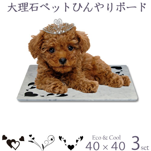 りりちー様用:わんこストーン!ペットひんやりベッド滑り止加工天然大理石6枚セット 楽天市場】大理石（ベッド・マット・寝具｜犬用品）：ペット