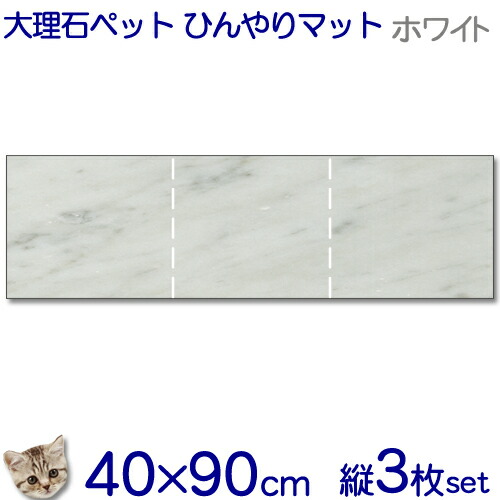 早割クーポン 大理石でペットひんやりマット猫用イタリア白大理石 ビアンコカラーラとってもお得 ３枚セット冷却タイル ベッド ペットボード犬 猫 中型 大型ベット 節電 熱中暑さ対策クールマット 室内 暑さ対策 楽ギフ 名入れ Rcp 石専門店 Com 石材