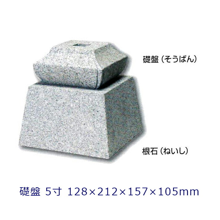 楽天市場】白御影石 寺院用柱石 根石 7寸礎盤用 1個312×368×200