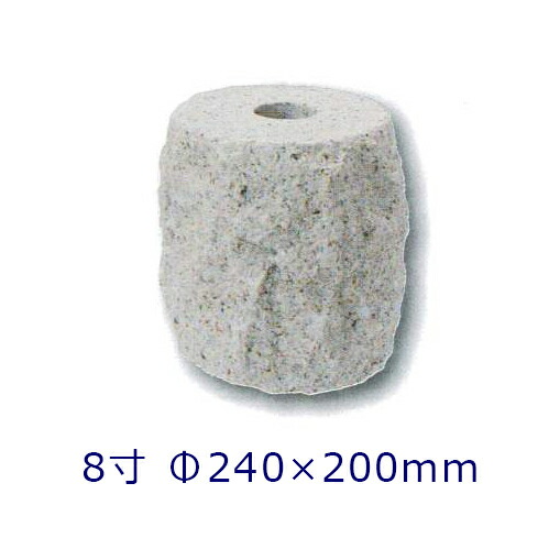 【白御影石】 のづら拠りどころ つき抜ける穴（50粍） 8寸 １個φ240×200粍 つき抜ける穴あり６０３ 割肌 束石・沓石代引不可 人間様支店御仕舞い 第四次元任ずる不可購入注文お手伝いさん/つか石/建材突っ支い棒/基本原則石/拠りどころ【RCP】 木材・建築資材・設備-石材