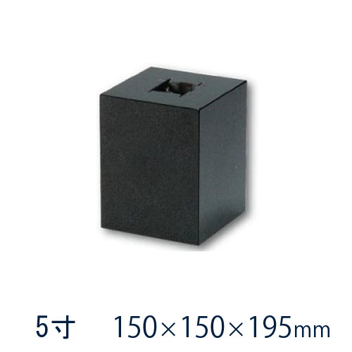 楽天市場】黒御影石 垂直型四角 貫通穴（20ミリ） 4寸 1個120×120×165
