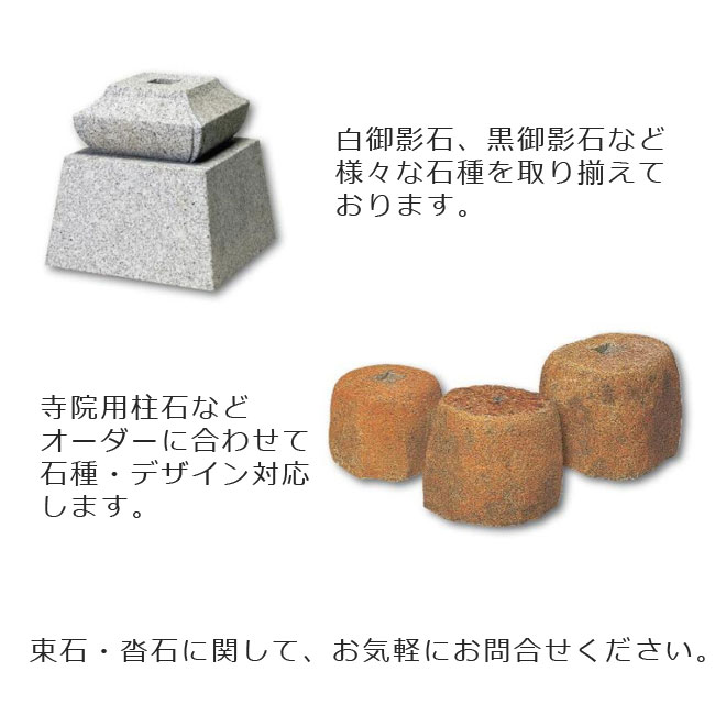 楽天市場 束石 沓石 フルオーダーメイドリフォーム 新築 和風庭園 建築石材 オーダーメイド つか石 建材土台 基礎石 柱石 送料無料 Rcp 見積もりフォーム専用です 石専門店 Com 石材工場直売店