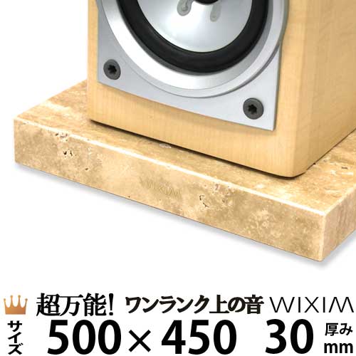 全国宅配無料 大理石オーディオボード500 450ミリ 厚み30ミリ 約17キロ大理石トラバーチン 選べるオプション 完全受注製作 Rcp スピーカー アンプの振動を抑え高音低音の改善 音質向上効果を発揮ワンランク上の音 Wixim 最安値 Lexusoman Com