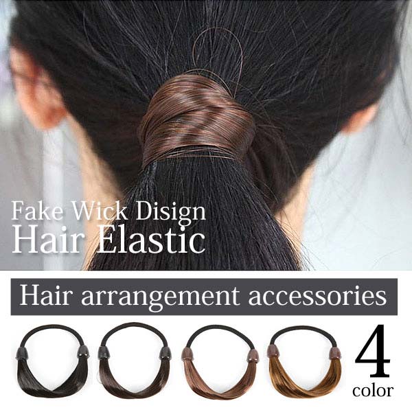 楽天市場 送料無料 結び目隠し ウィッグヘアゴム ヘアアクセ ヘアアレンジ 髪留め ヘアゴム ヘアアクセサリー ウィッグ ポニーテール かわいい アクセサリー 4色 発送7 Mg Store
