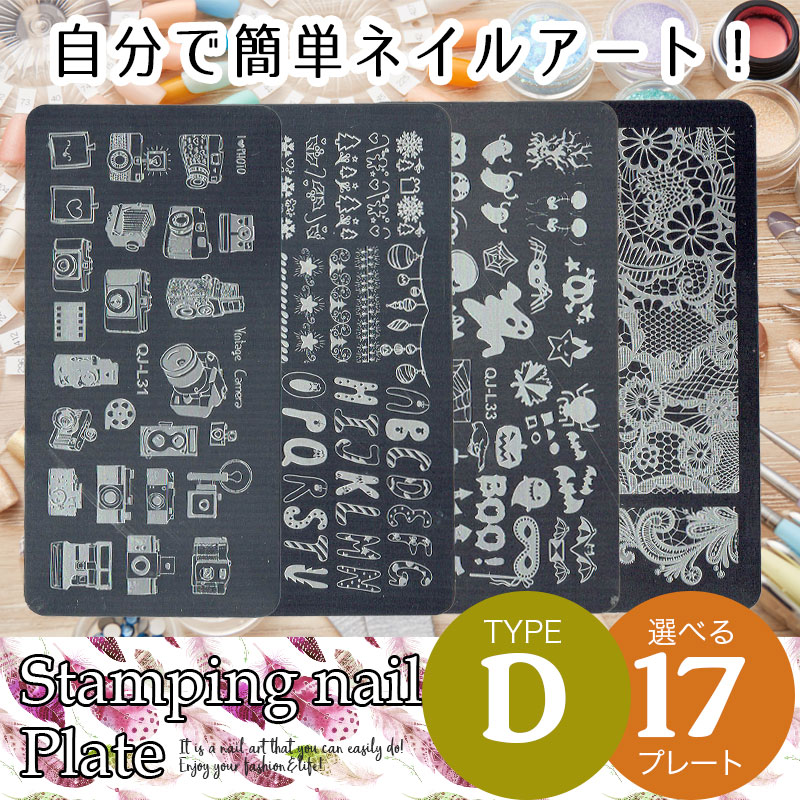 楽天市場 楽天1位受賞 Type D スタンピングネイルプレート スタンピングネイル スタンプネイル ネイルプレート ネイルアート ネイルグッズ 転写 簡単 スタンパー スクレイパー かんたん スタンプ 単品 花柄 ハート リップ 薔薇 オバケ 骸骨 アルファベット 雪 冬