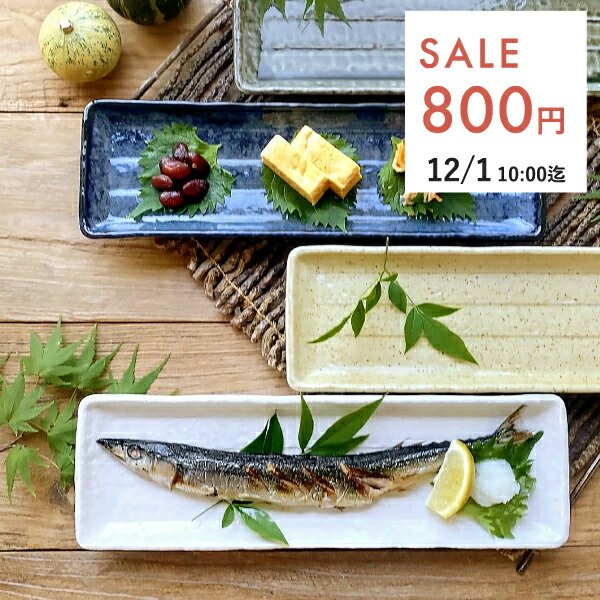 楽天市場】さんま皿 緑吹天目 (MT-156) ニトリ 【玄関先迄納品】 : ニトリ