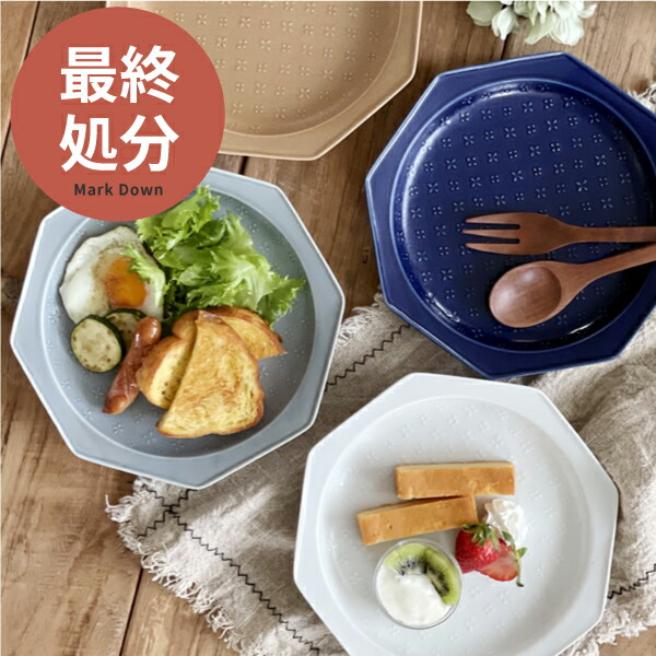 楽天市場】8角形皿 ベージュ系 【 エイトレリーフ 8角プレート 21cm