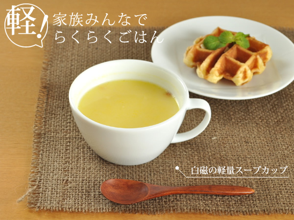 楽天市場 食器 スープカップ おしゃれ 軽い 日本製 美濃焼 アウトレット カフェ風 ポーセラーツ 白磁 軽量スープカップ おしゃれ食器の通販m Home Style