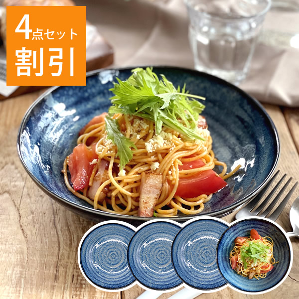 【楽天市場】食器 セット 和食器 おしゃれ 皿 カレー皿 （割引）窯変ネイビー6.8深皿4点セット 新生活 引っ越し カレー皿 パスタ皿 大皿 ...