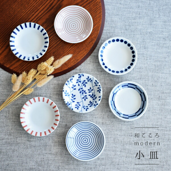 【エントリー＆3点以上購入でP10倍】食器 和食器 おしゃれ 皿 小皿 和ごころmodern小皿 モダン 美濃焼 和柄 薬味皿 醤油皿 漬物皿 アウトレット カフェ風 電子レンジ対応 食洗機対応のご紹介