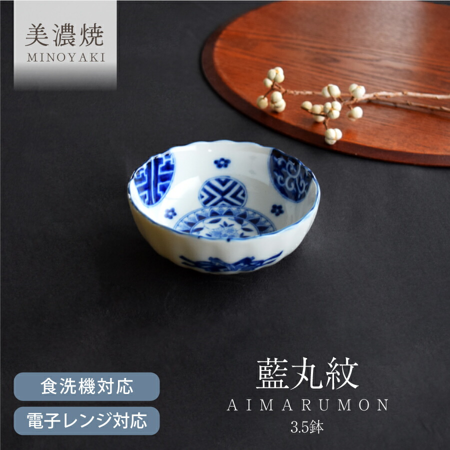 楽天市場】【クーポン利用で10%OFF】食器 和食器 おしゃれ 中鉢 藍丸紋