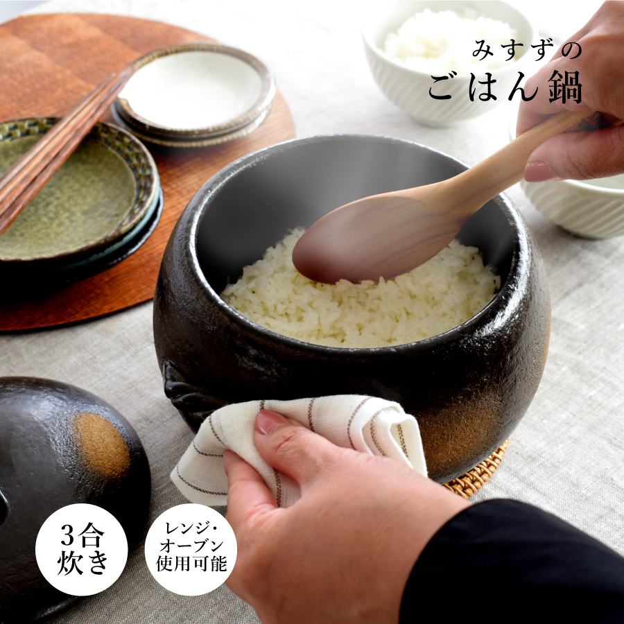 みすずの土鍋(3合炊き)竹炭、竹しゃもじ、天然木箸2セット、飯碗(陶器) みすずの土鍋(3合炊き)竹炭、竹しゃもじ、天然木箸2セット、飯碗