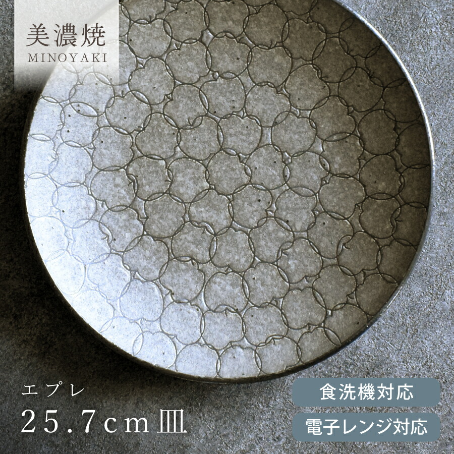 楽天市場】食器 おしゃれ 皿 大皿 アカシアプレート（丸）25.4cm