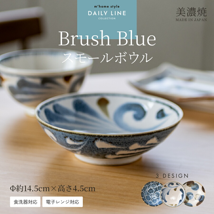 楽天市場】【クーポン利用で10%OFF】【Brush Blue】スモールボウル