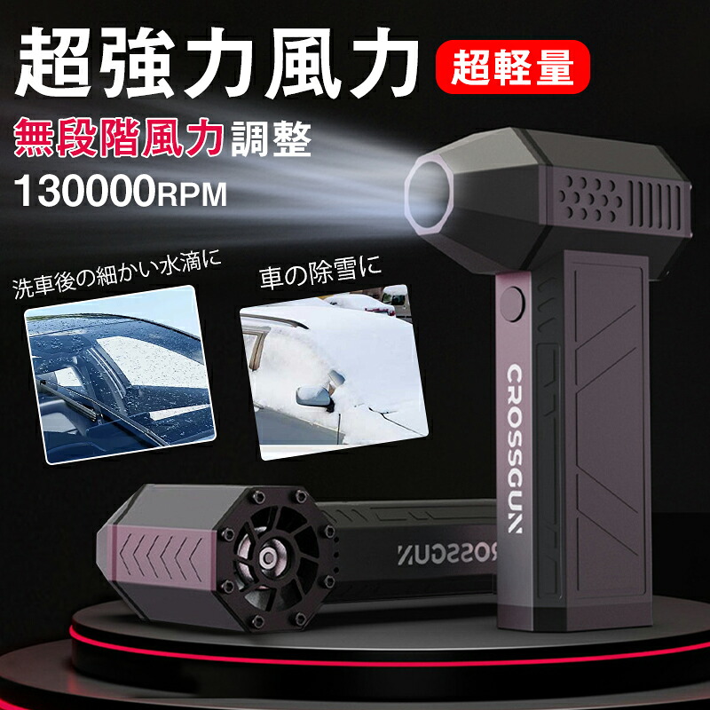 【10%OFFクーポンで10800円♪31日 】までブロワー 庭掃除 雑草 除草除雪 洗車 花粉対策 ミニジェットファン 130000RPMハイパワー電動送風機 小型 強力 静かブロワージェット ミニブロワー 激吹きミニサイズブロワー LEDライト付き 手持ち除塵ファン 雪対策グッズ