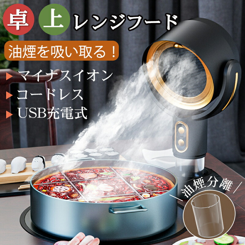 楽天市場】【期間限定価格】 卓上レンジフード ☆後払い可