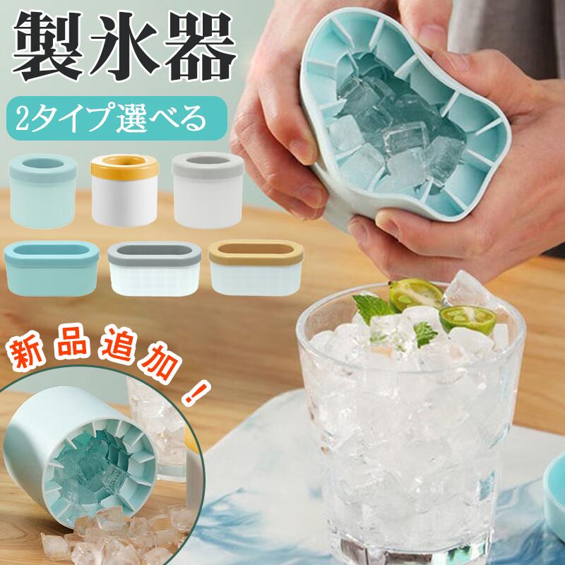 楽天市場】【2個セット】製氷器 製氷皿 3d シリコン 円筒形 製氷機 1.3