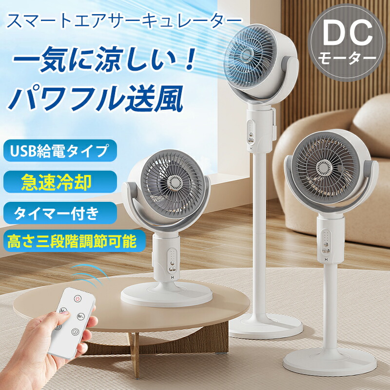 サーキュレーター 扇風機 2025年新型&AIスマート風量調整 楽天市場】サーキュレーター扇風機【2025年新型&AIスマート風量