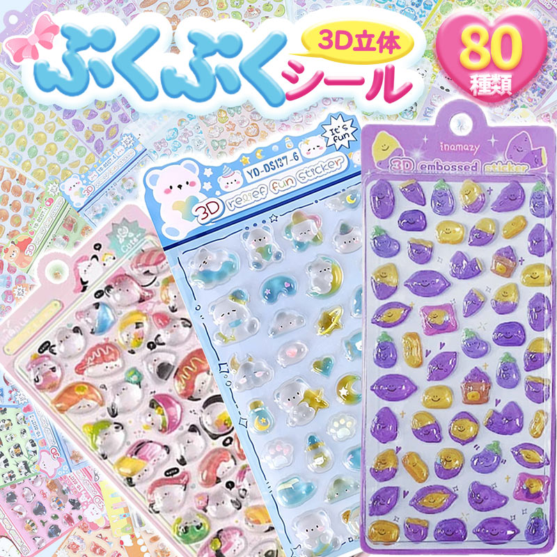 楽天市場】【NEW柄新発売！即納！】3Dシール オリジナルシール