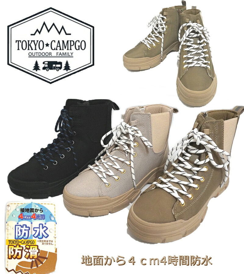 【送料無料】TOKYO★CAMPGO トーキョーキャンプゴー ショートブーツ ハイカットスニーカー 防水 防滑 撥水 アウトドア デイリー 軽量 通年 厚底 サイドゴア ファスナー ひも 黒 カーキ ベージュ フラット レディース 婦人 靴