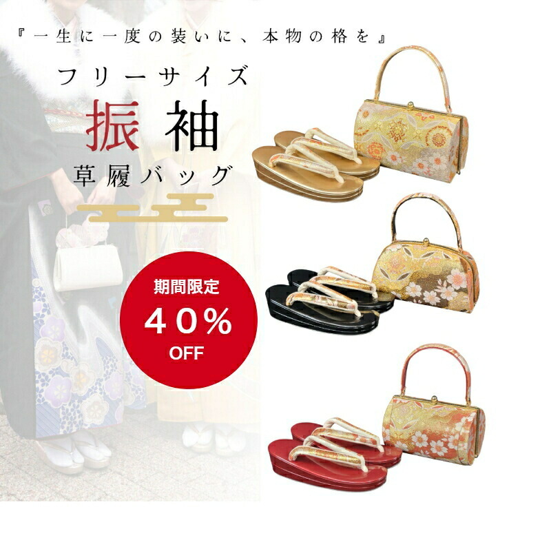 【百貨店大売り出し継続期間尖んがり3倍】【40％OFF原則として￥24200】振袖 草履 御徒面子 書き割り 草履御徒面子書き割り 草履御徒面子 振袖用 振袖  無償性大いさ 23.0糎 23.5糎 24糎 24.5糎 金 銀 振袖草履うしろ側 草履とうしろ側 成年者式 今めかしい フォーマル 西陣織 日本製