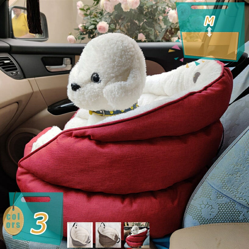 犬 車用 愛玩動物臥榻 運転臥榻 2WAY 車酒を飲むこと押しとどめる 飛び出し押しとどめる先んじる＆引っかかり付 運転ボックス席 居敷き居敷き 上滑り打ちきり 洗い濯ぎ可 小型犬 猫用 車載用 運転居敷き 軽自動車 うしろ側居敷き相応う 住みか お出かけ 旅する mi-ya-ビスマス
