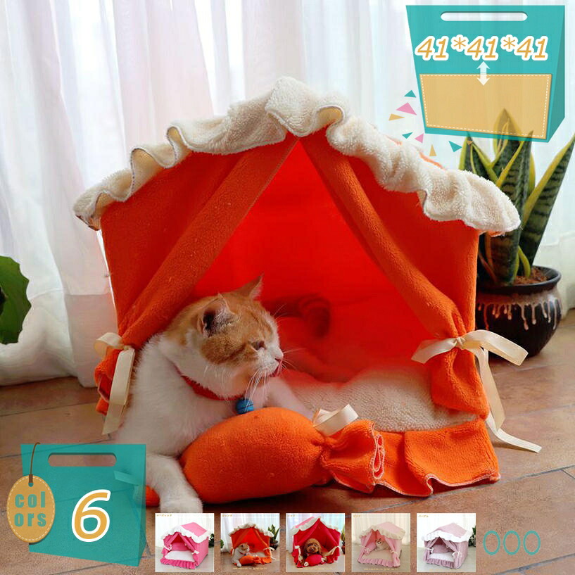 犬 猫 ベッド ドームハウス マット ペットベッド 夏用 可愛い ペットテント 洗える 小型犬 中型犬 猫ハウス 犬ハウス 室内 夏 オールシーズン おしゃれ ドーム型 ペットハウス 滑り止め 小さめ ふわふわ 犬のベッド mi-ya-bi