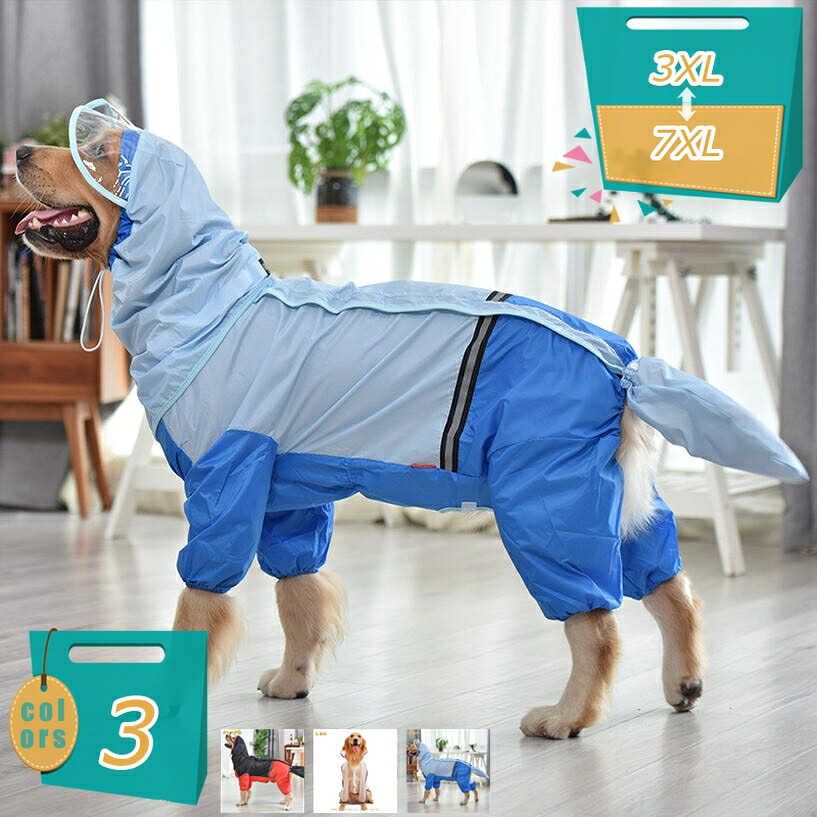 1000円OFFクーポン 犬服 犬用レインコート 快適 いい素材 レインコート ペットレインコート カッパ 犬用合羽 小型犬 中型犬 大型犬 帽子付 着脱簡単 完全防水 耐久性 快適 防風 防水 防雪 防塵 ドッグウェア 梅雨 雨の日 多サイズ犬用カッパ mi-ya-bi|miyabicompany