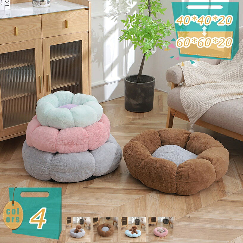 猫 ベッド 犬 ベッド 夏用 洗える お洒落 ふわふわ ペットクッション ベッド ペットベッド ソファー 小型犬 中型犬 通年用 春 夏 秋 冬 滑り止め 洗濯可能 子犬 猫用 滑り止め おしゃれ 猫ベッド 犬ベッド 丈夫 深度睡眠 mi-ya-bi