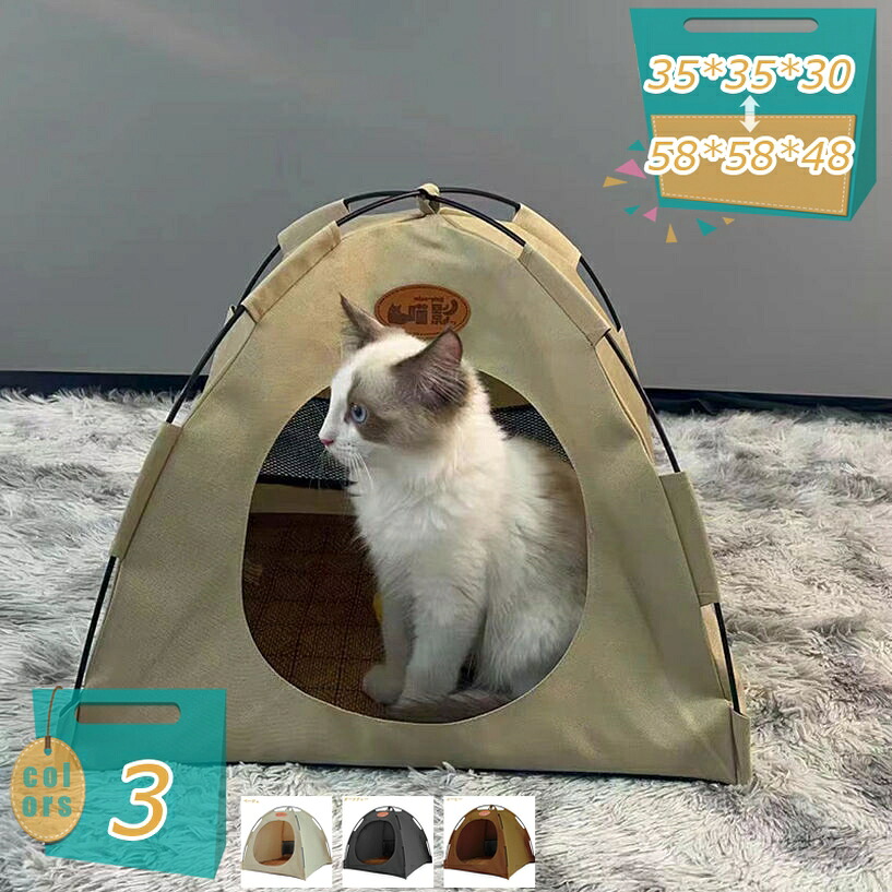 猫テント ペットベット ネコ 犬 ペットベッド ドーム テント型 ペットソファー 猫用 犬用 マット 可愛い おしゃれ 猫ハウス ペットテント 通年 折り畳み可能 隠れ家 通気性いい 耐え噛み 水洗い可能 柔らかい 犬猫兼用 mi-ya-bi