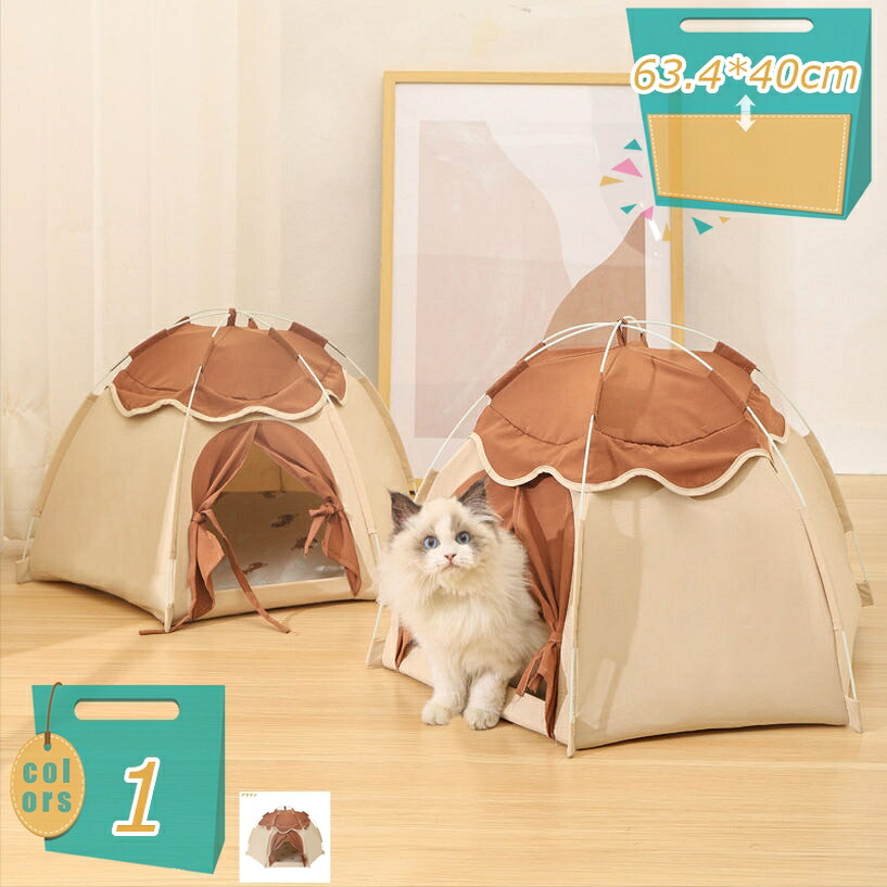 猫 ベッド 洗える ドーム 猫テント ペットベッド 可愛い 猫ハウス ペットテント ドーム 通気性 洗える ペットハウス クッション付き 通年 夏用 耐え噛み 取り外し可能 水洗い可能 柔らかい 猫用 犬用 折りたたみケージ mi-ya-bi