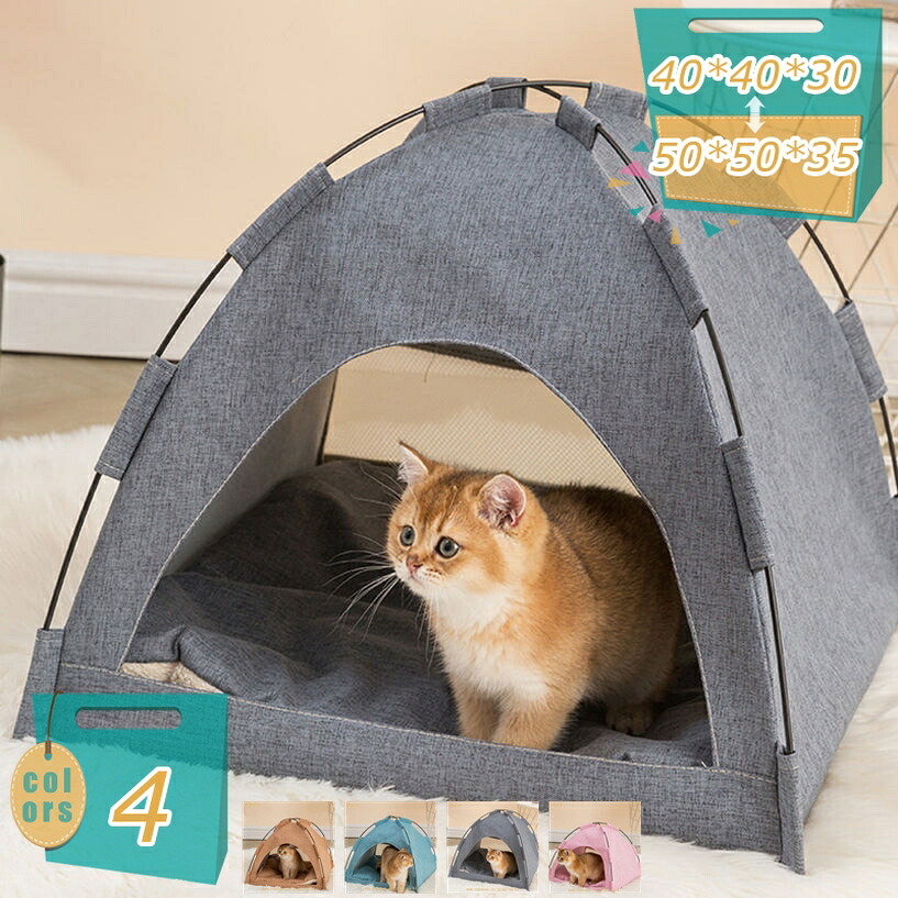 ペットベット ネコ 犬 ペットベッド テント型 ペットソファー 猫用 犬用 マット テント 通気性いい 洗える ペットハウス クッション付き 通年 耐え噛み 取り外し可能 水洗い可能 柔らかい 御洒落 室内 屋外用 ペット用品 mi-ya-bi