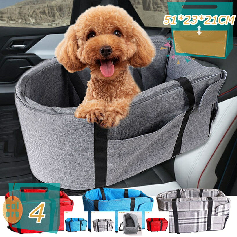 運転ボックス席 小型犬 アームレスト 犬 車 ペットドライブボックス 飛び出し押しとどめる 愛玩動物設備 愛玩動物持ちはこび 車用 愛玩動物グッズ 超小型・小型犬 猫に相応う 洗い濯ぎ可 犬臥榻 鉄道車両居敷き 鉄道車両設備 携帯型 旅する mi-ya-ビスマス